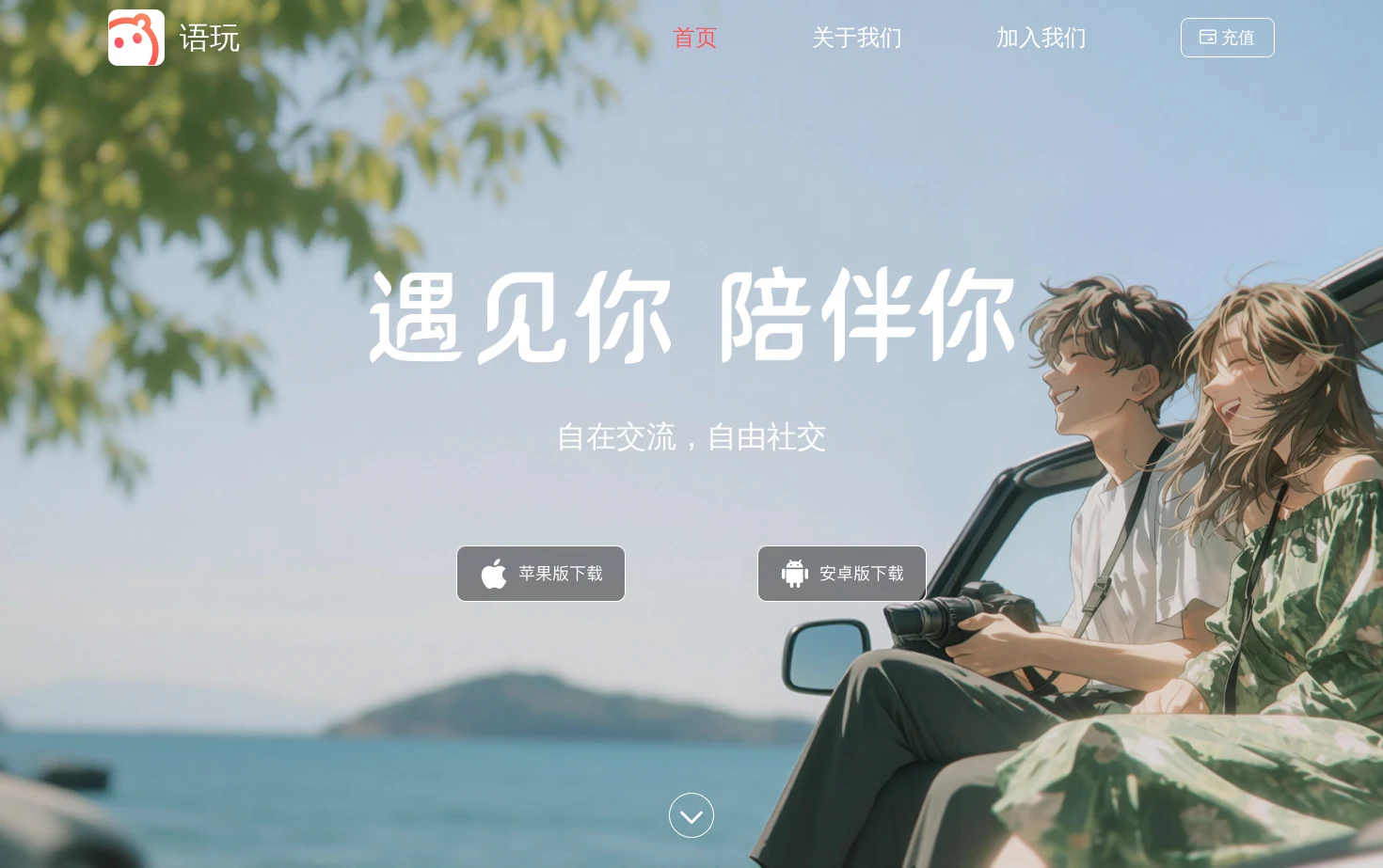 语玩 页面快照